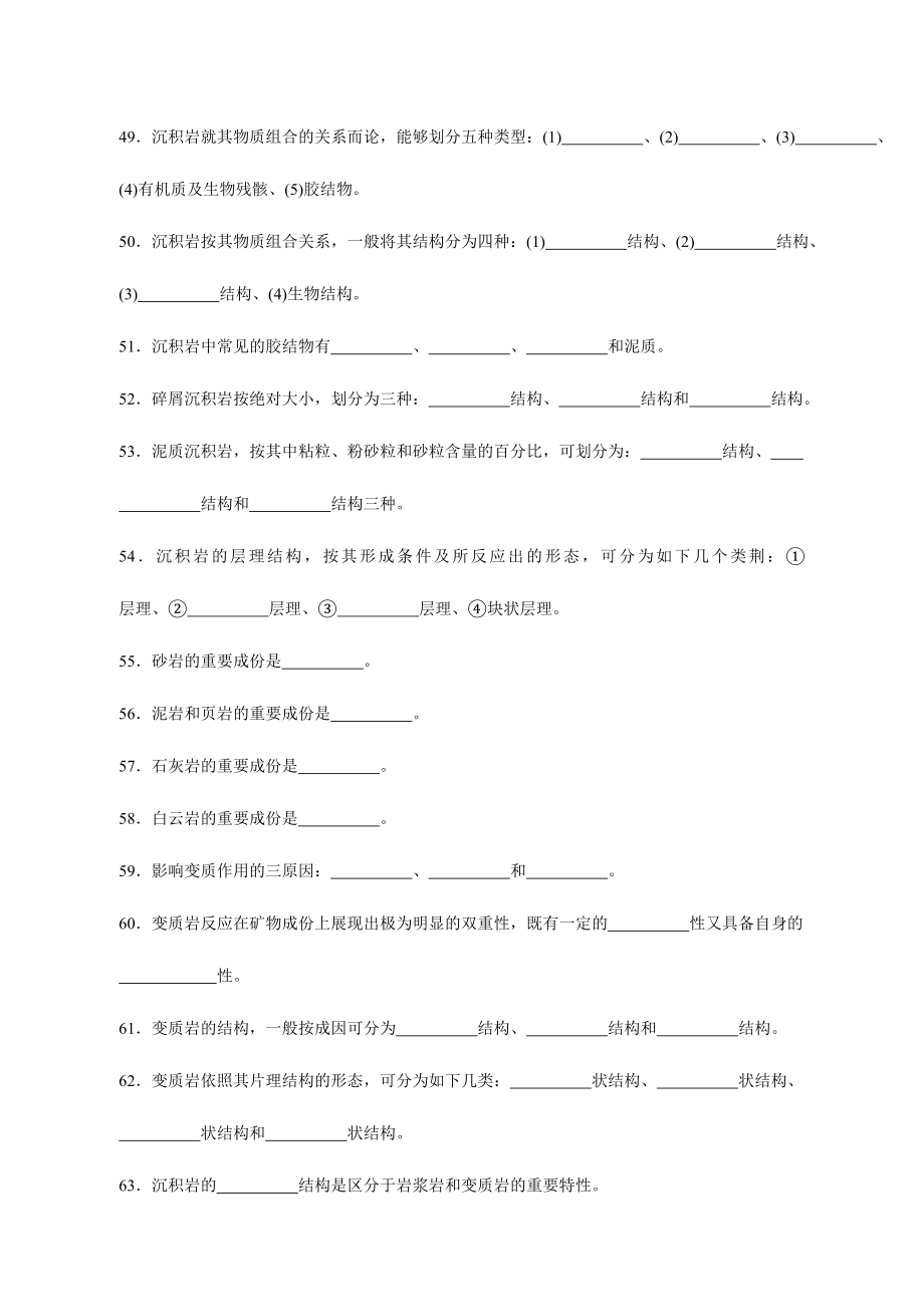 2024年公路工程地质刘玉洁地质试题库_第4页