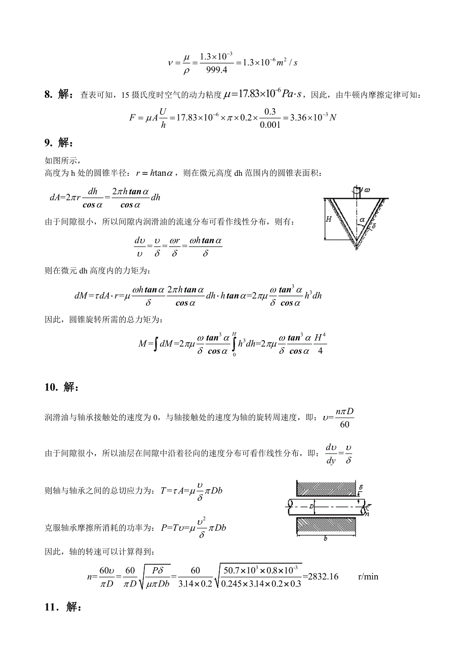 工程流体力学第二版习题答案-(杜广生)_第2页