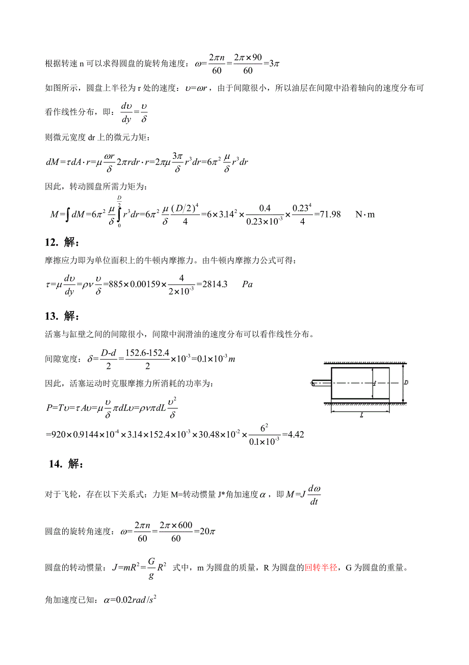 工程流体力学第二版习题答案-(杜广生)_第3页