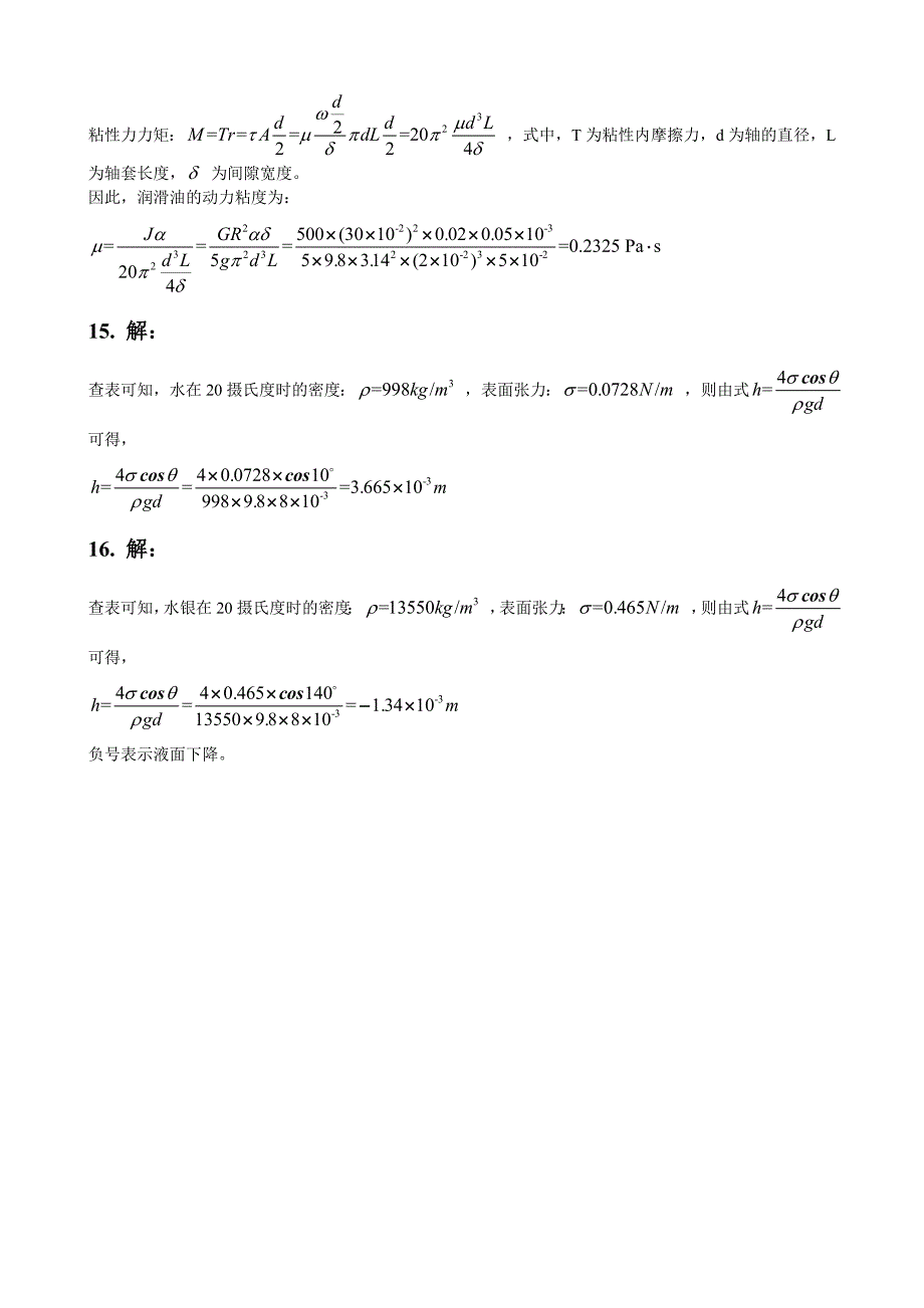 工程流体力学第二版习题答案-(杜广生)_第4页