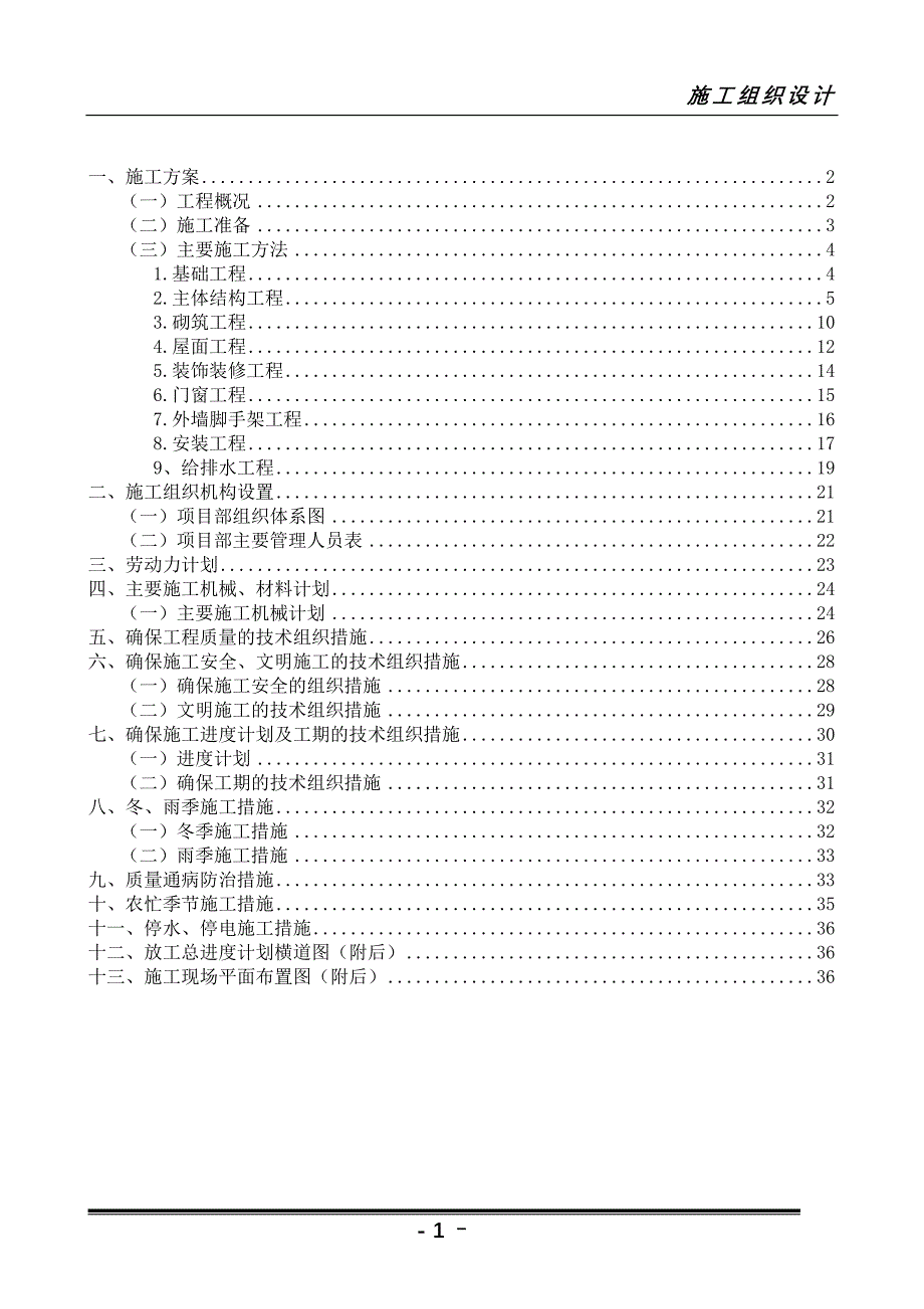 三层框架结构综合楼施工组织设计_第1页