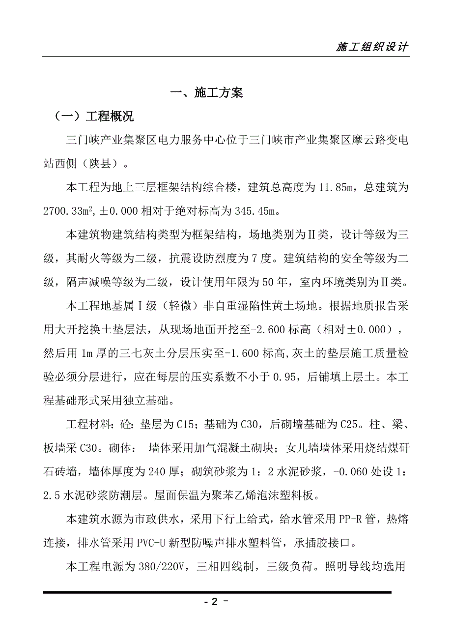 三层框架结构综合楼施工组织设计_第2页