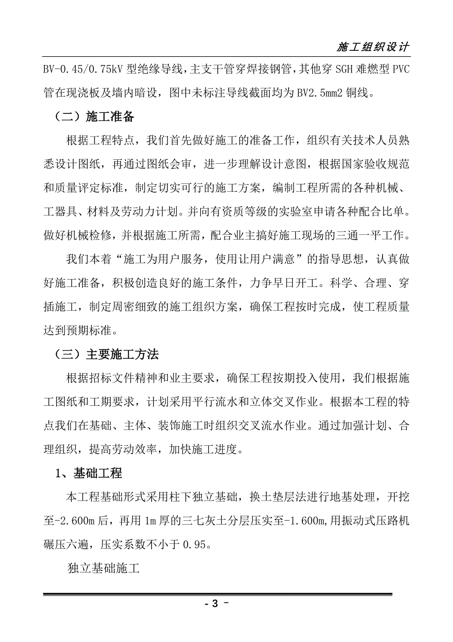 三层框架结构综合楼施工组织设计_第3页