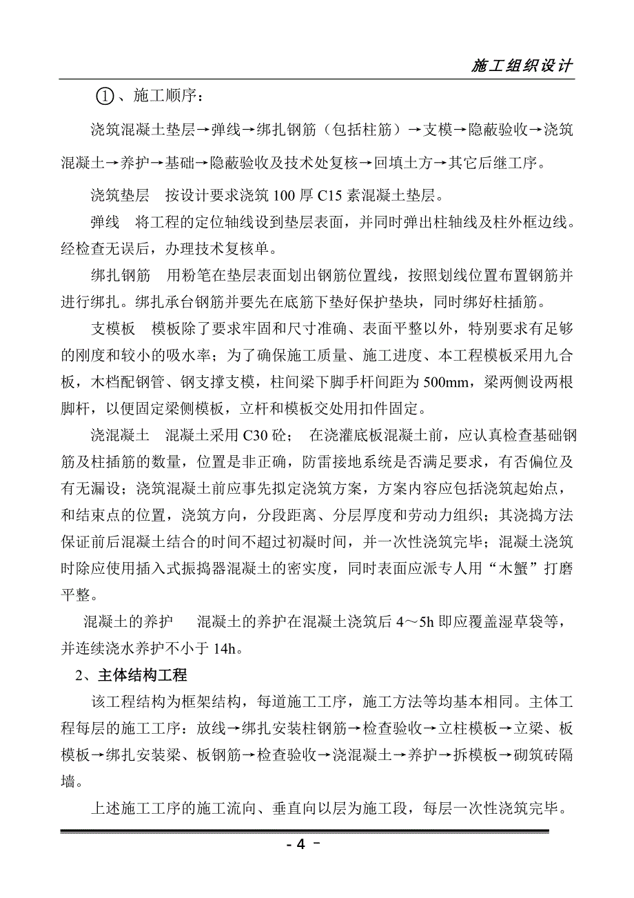 三层框架结构综合楼施工组织设计_第4页