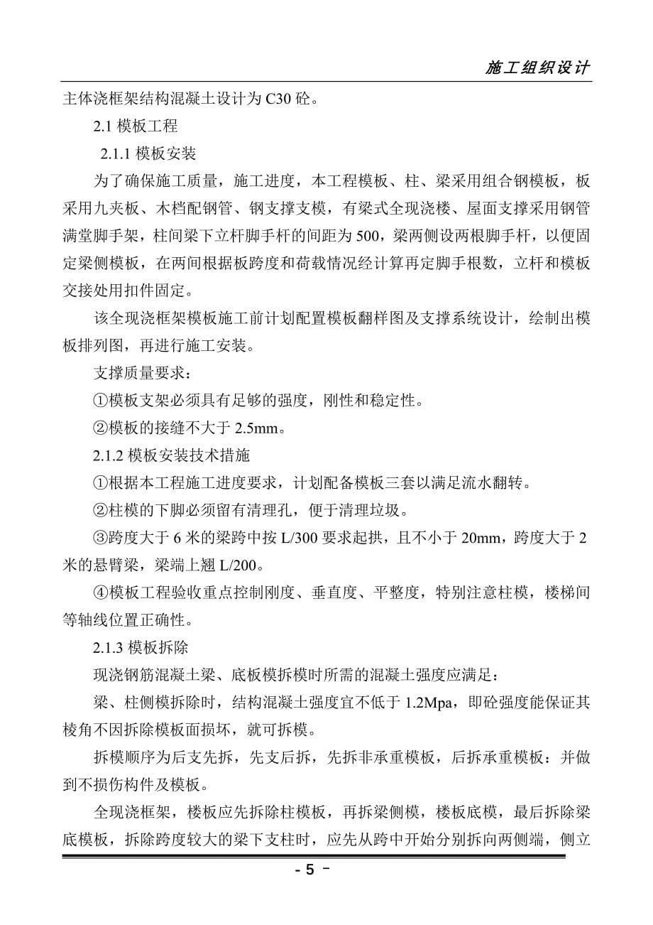 三层框架结构综合楼施工组织设计_第5页