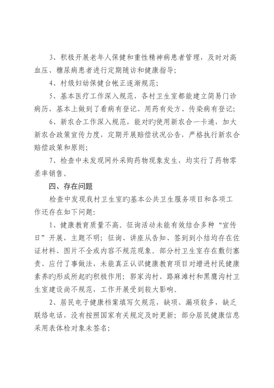 前半年村卫生室绩效考核通报_第3页