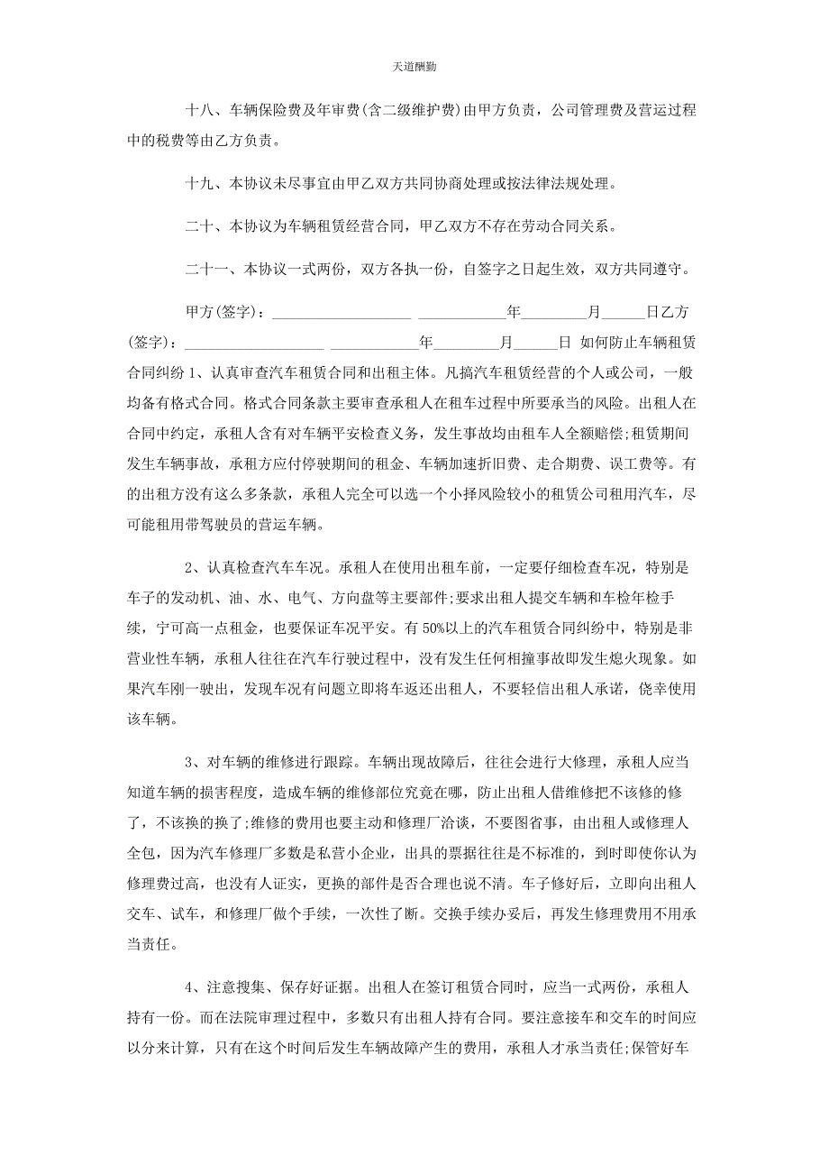 2023年出租车租赁经营合同协议书律师版.docx_第3页