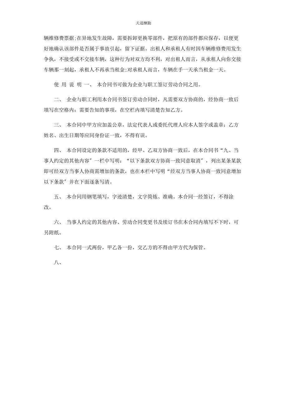 2023年出租车租赁经营合同协议书律师版.docx_第4页