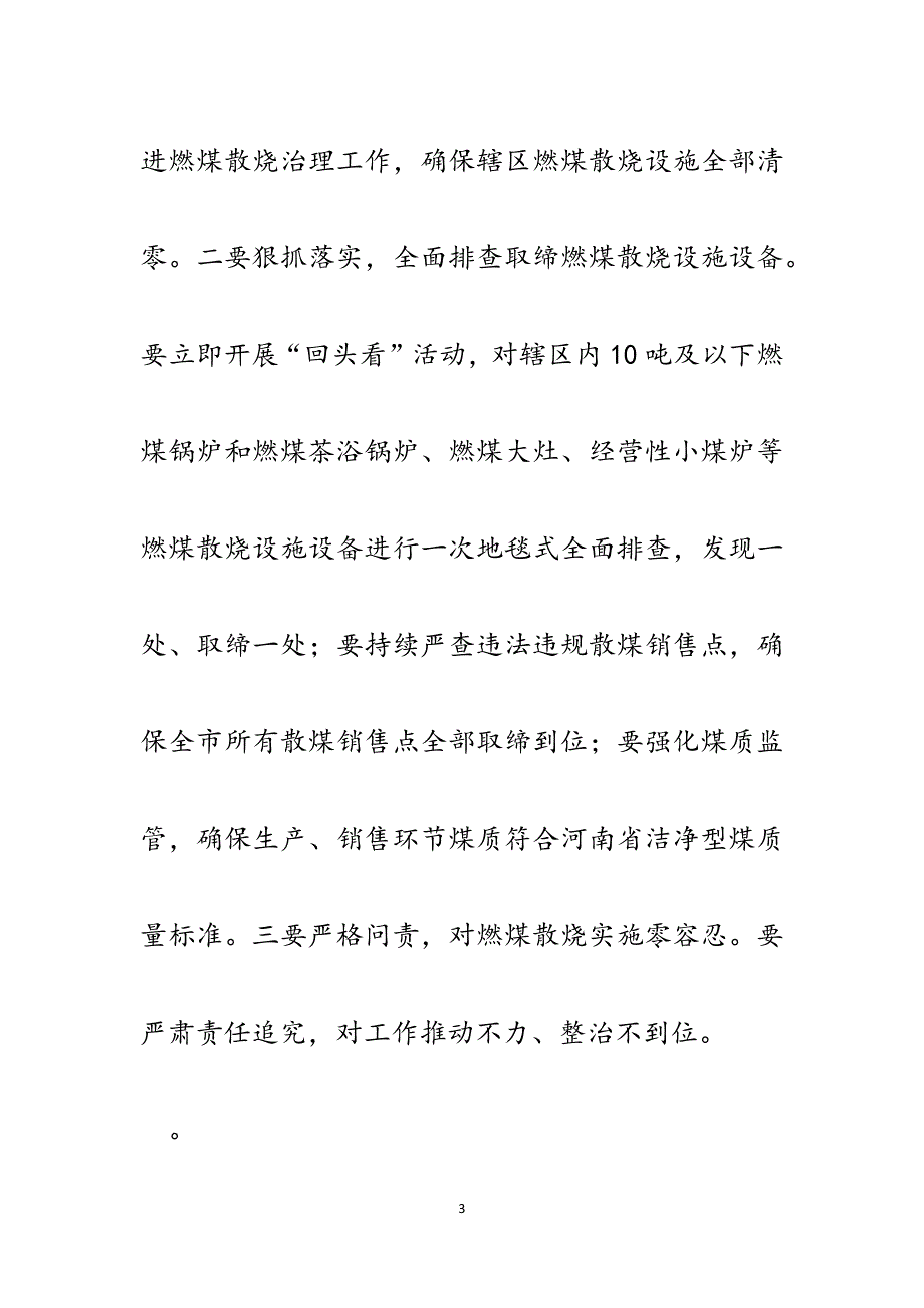 在燃煤散烧专项整治和锅炉拆改回头看工作会议上的讲话.docx_第3页