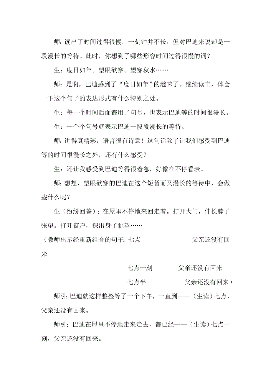 阅读教学案例.doc_第2页