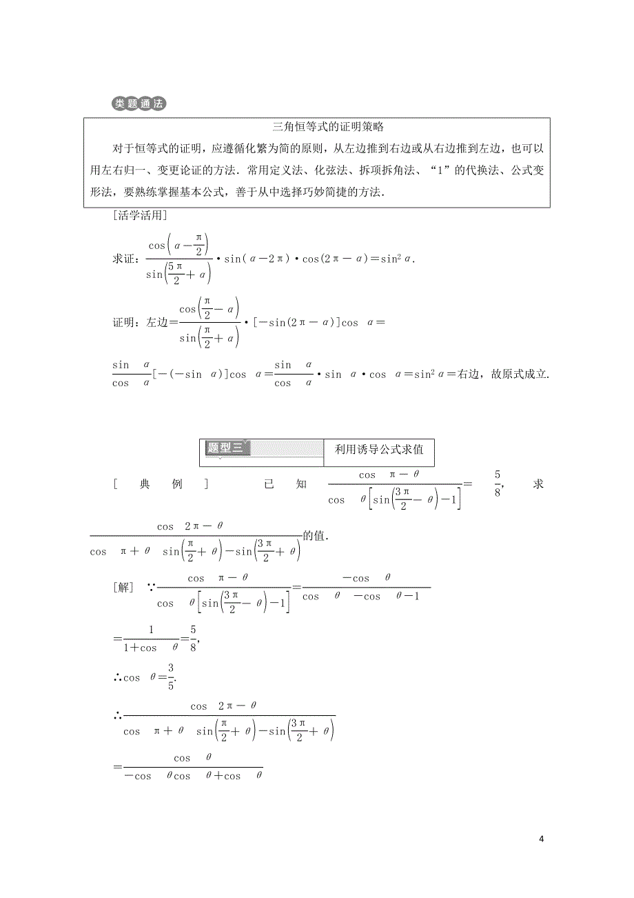 浙江专版高中数学第一章三角函数1.3第二课时诱导公式(二)学案新人教A版必修4_第4页