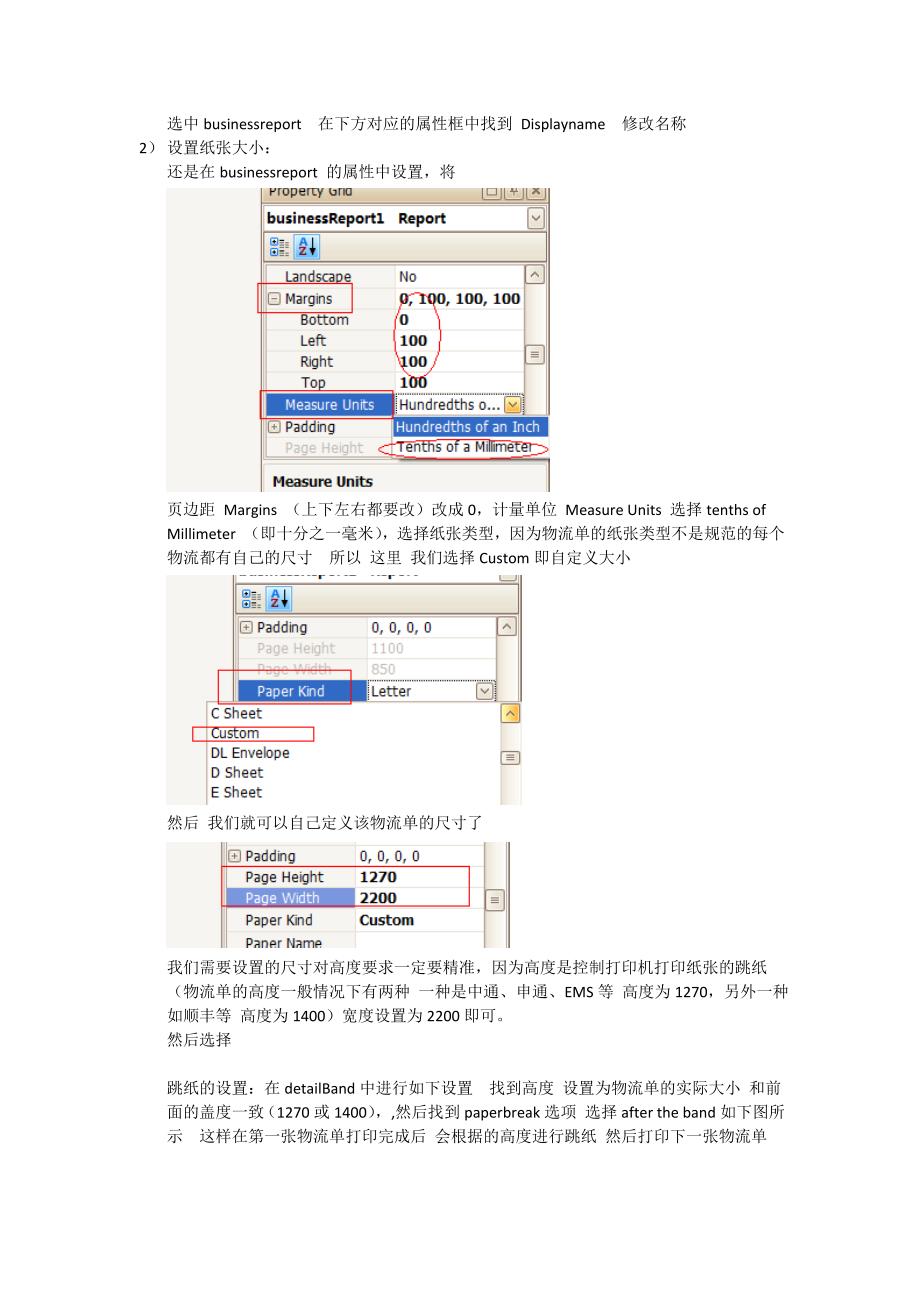 EC-ERP_物流发货单设置.doc_第3页