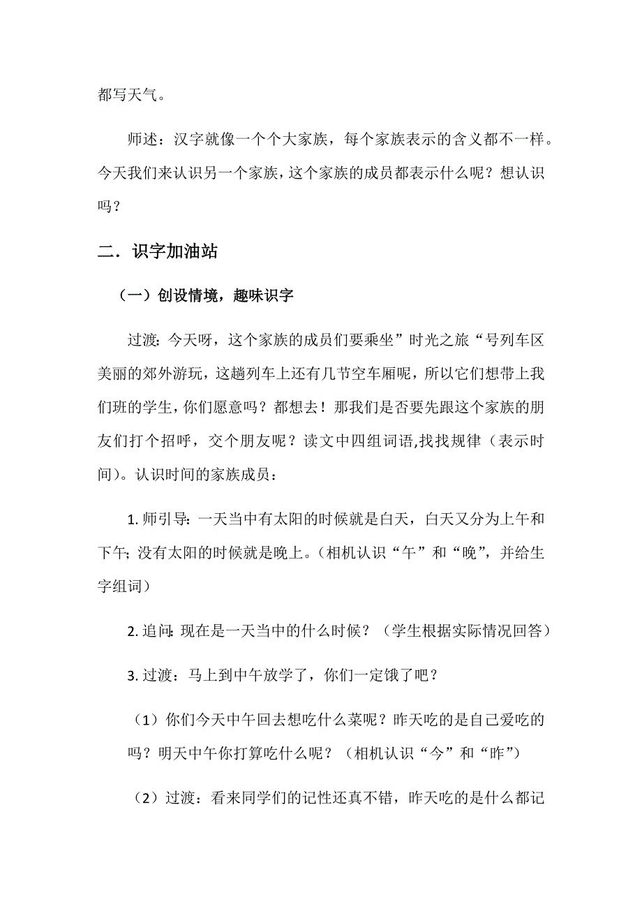 识字加油站+我的发现4.docx_第2页