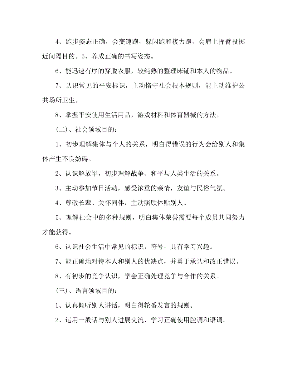 新学期幼儿园班主任工作计划范文_第3页