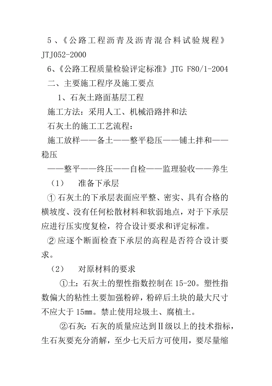 某村回迁安置楼项目道路工程施工组织设计_第3页