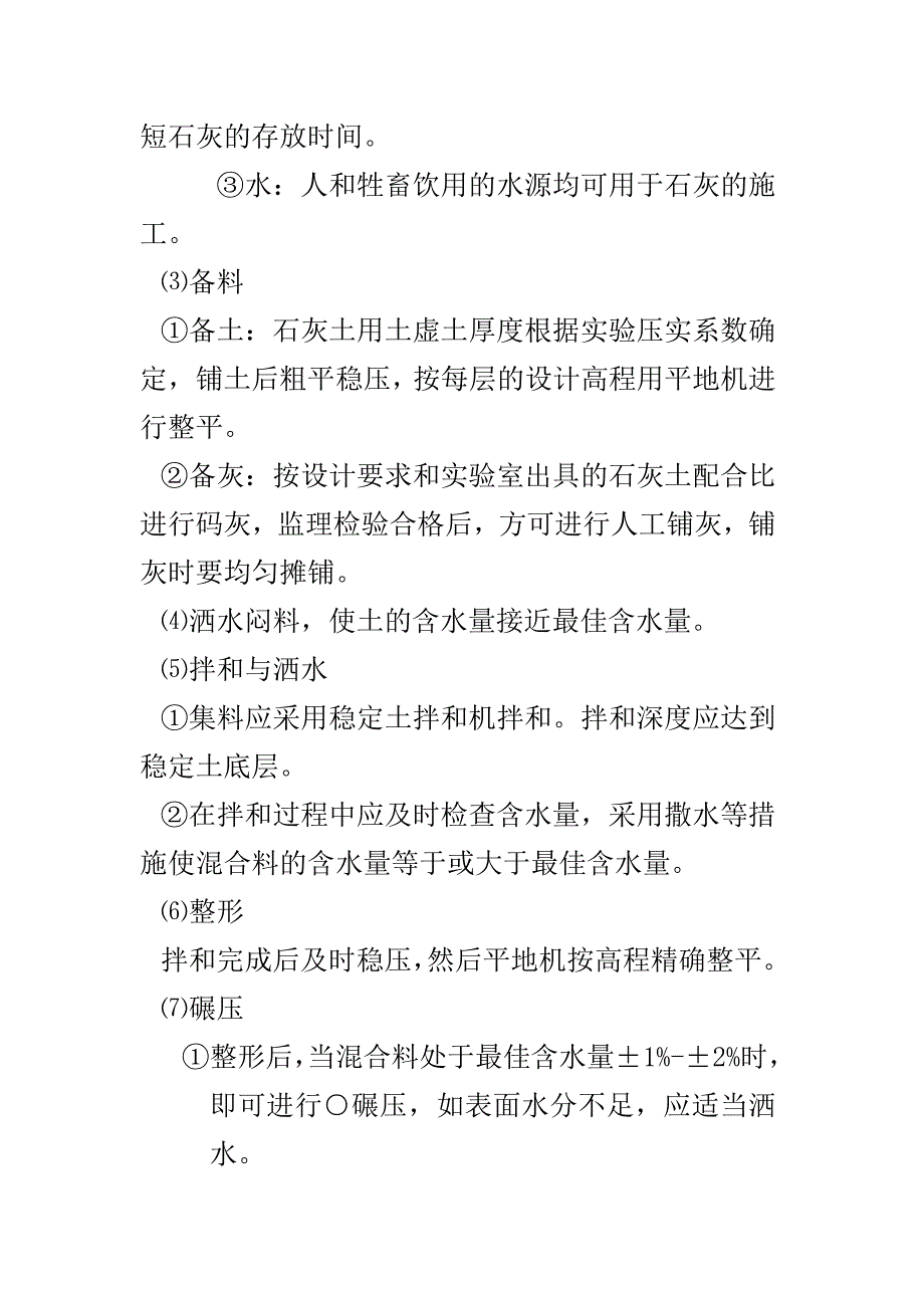 某村回迁安置楼项目道路工程施工组织设计_第4页