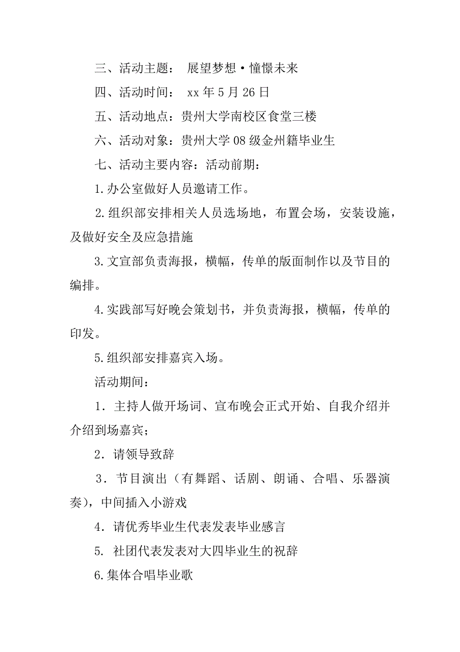 2023年毕业生欢送会策划书_第2页