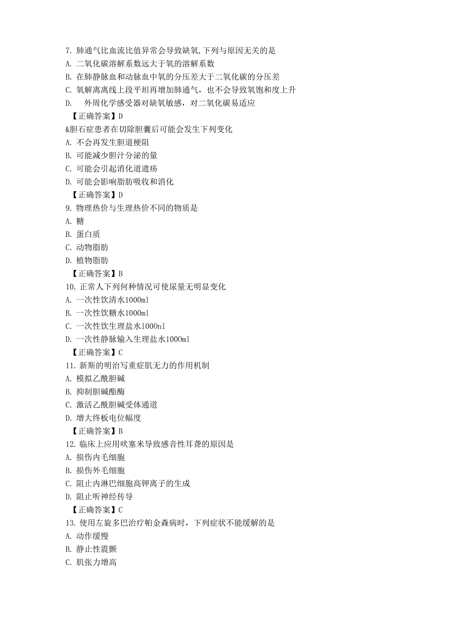 2021年考研西医综合真题及答案_第2页