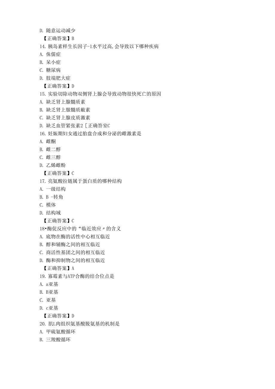 2021年考研西医综合真题及答案_第3页