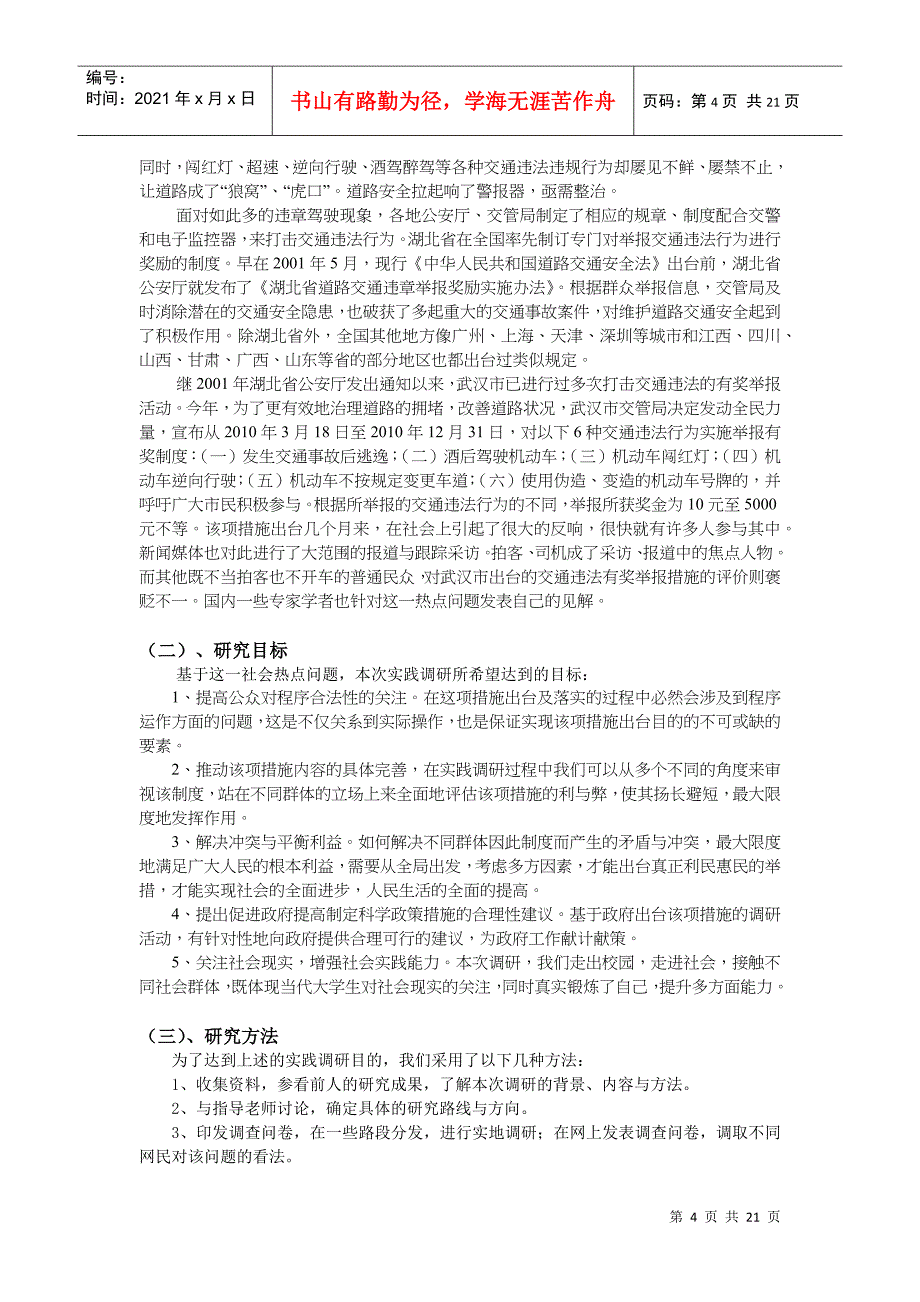 交通违法有奖举报制度_第4页