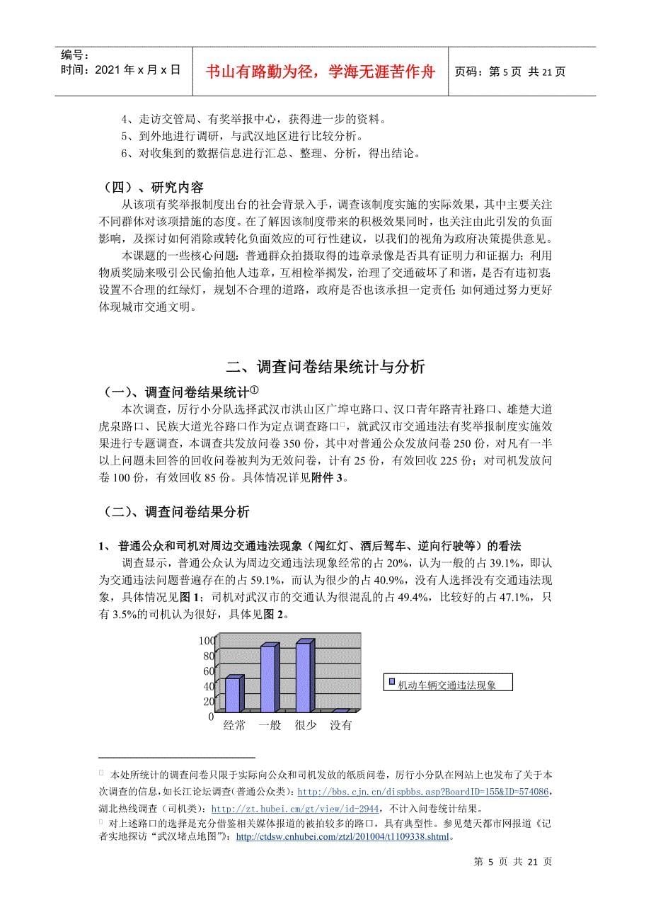 交通违法有奖举报制度_第5页