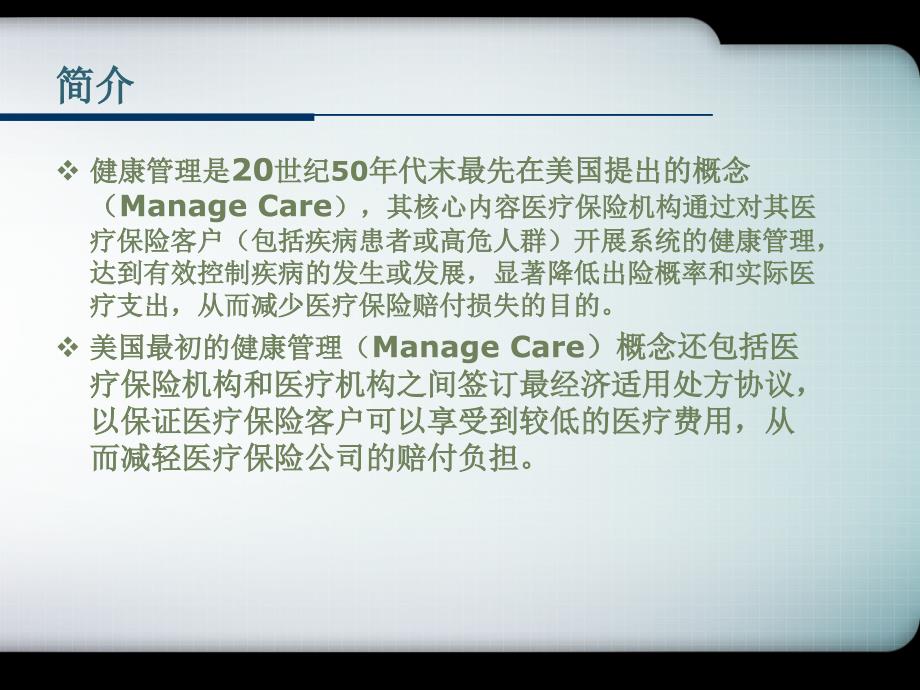 中国的健康管理产业解析_第4页