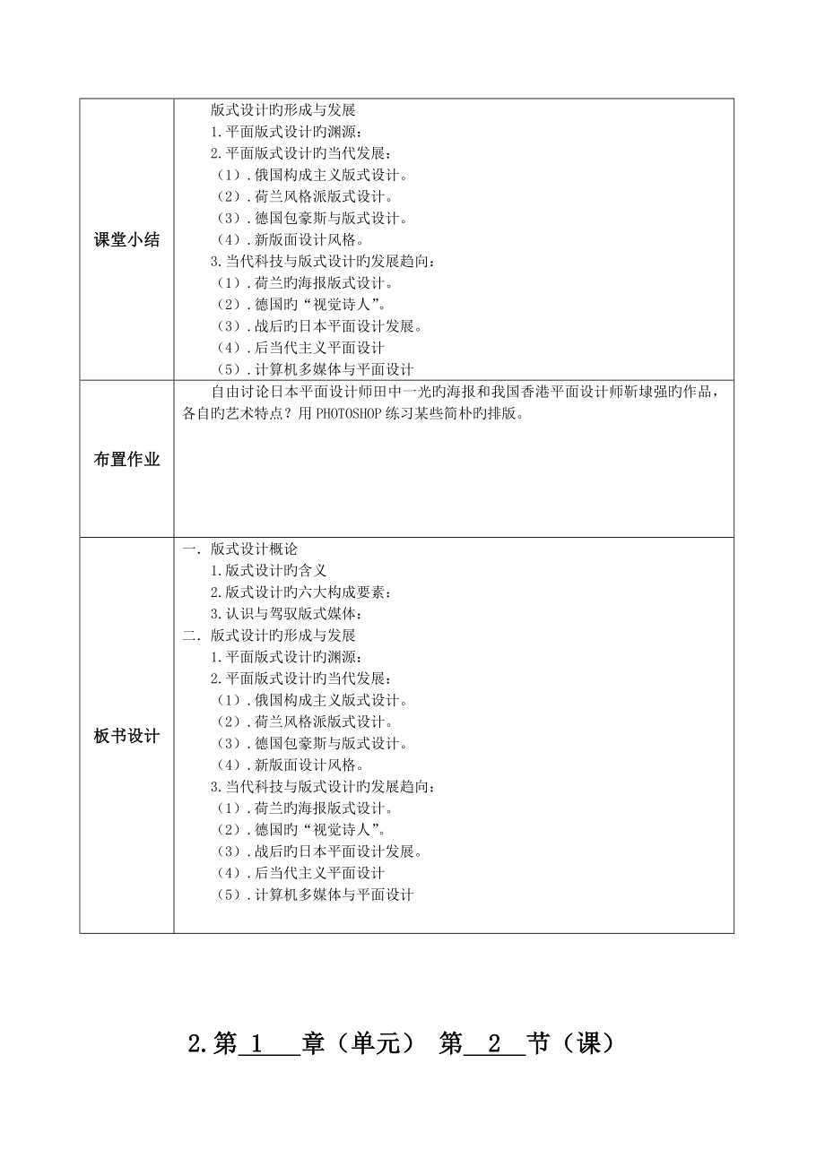 版式设计教案.doc_第4页