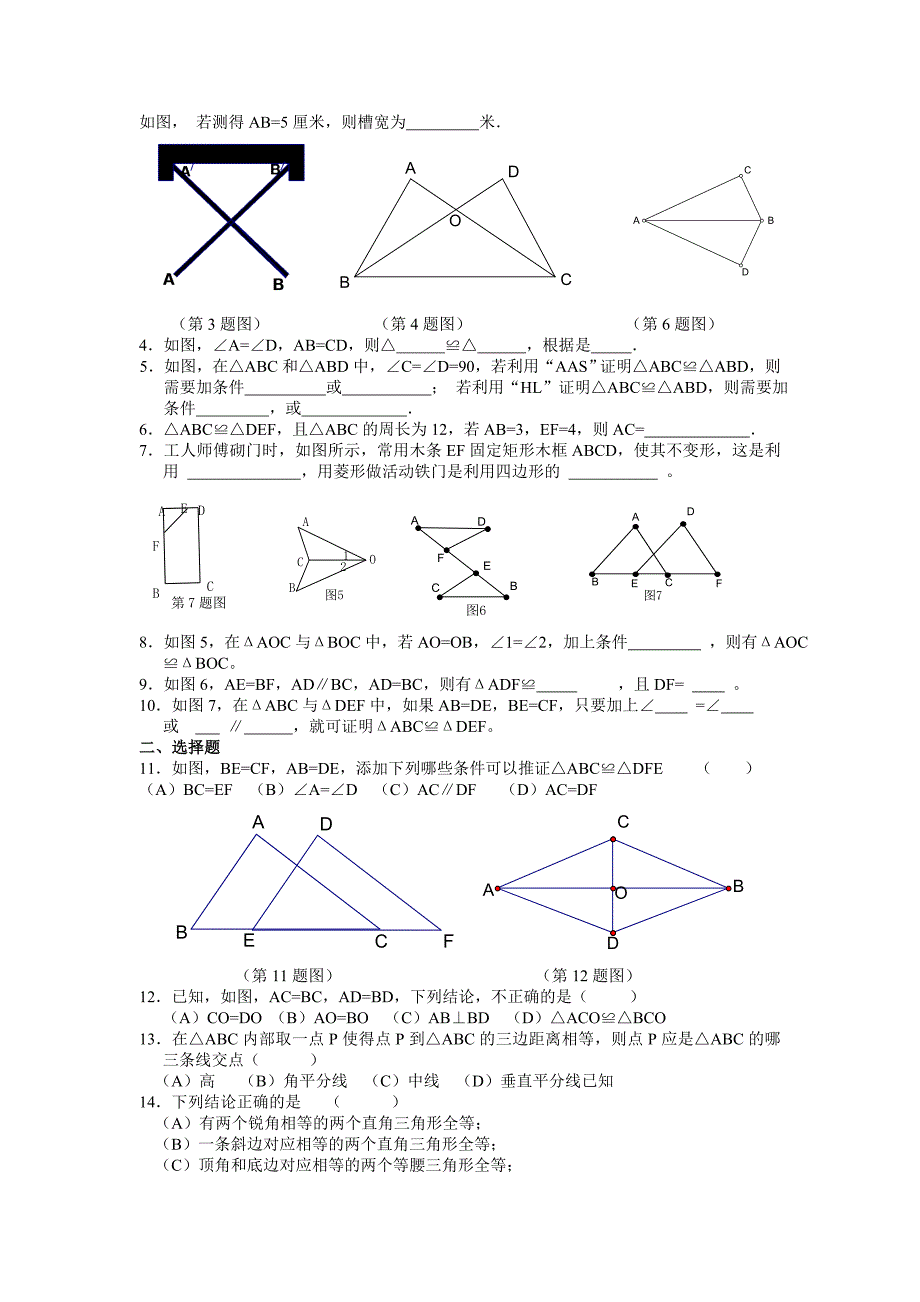 2011届中考数学全等三角形专题测试题及答案15.doc_第2页