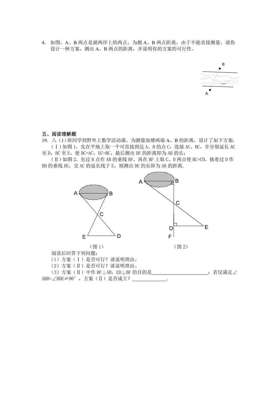 2011届中考数学全等三角形专题测试题及答案15.doc_第4页