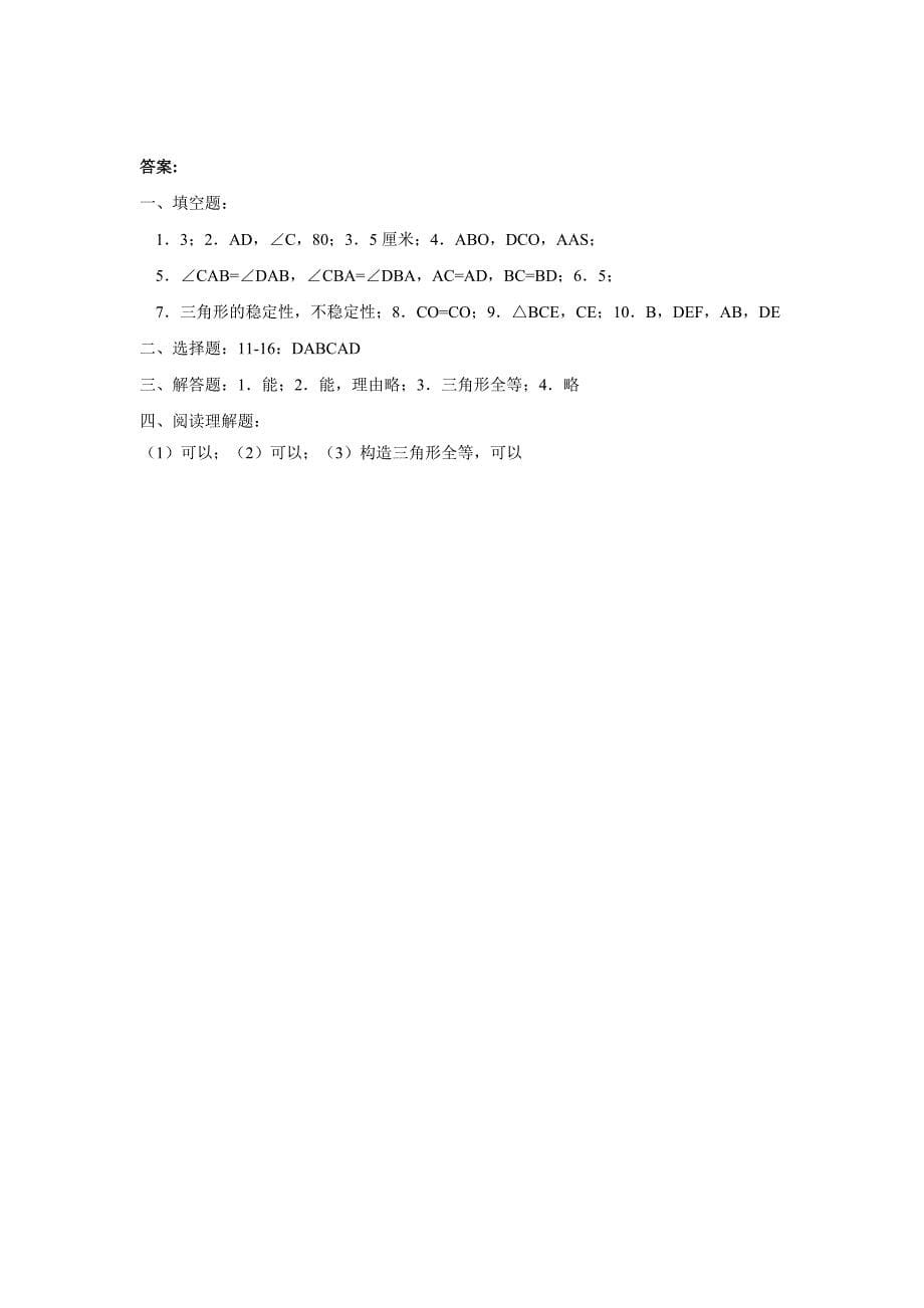 2011届中考数学全等三角形专题测试题及答案15.doc_第5页