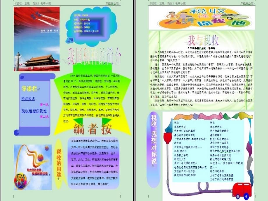 使用word制作电子报_第4页