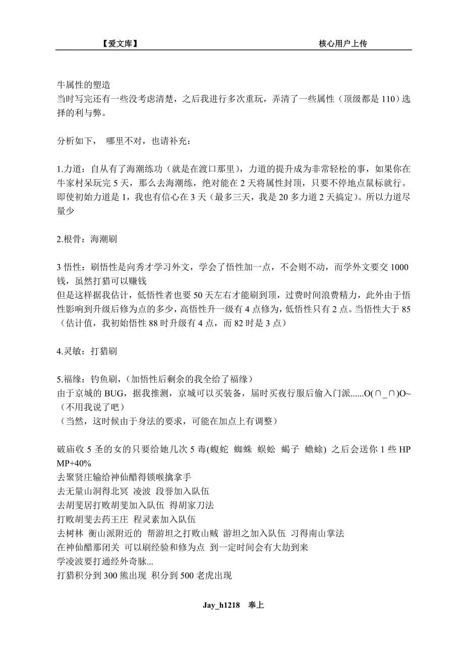 金庸群侠传3古墓攻略_第5页