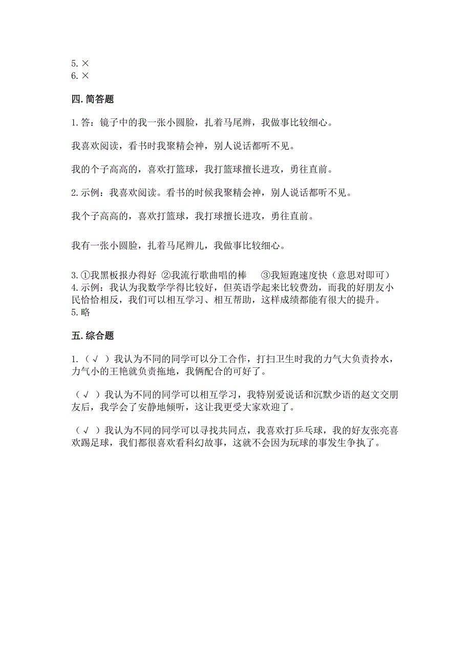 人教部编版--三年级下册第一单元-我和我的同伴-3-我很诚实测试题【考点梳理】.docx_第4页