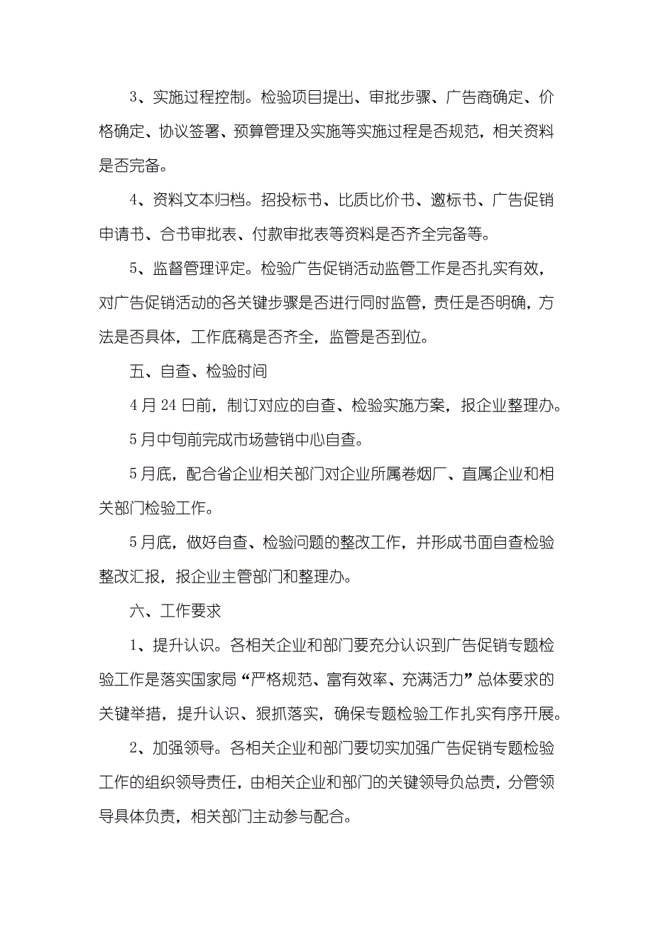 烟草企业广告促销专题检验实施方案_第2页