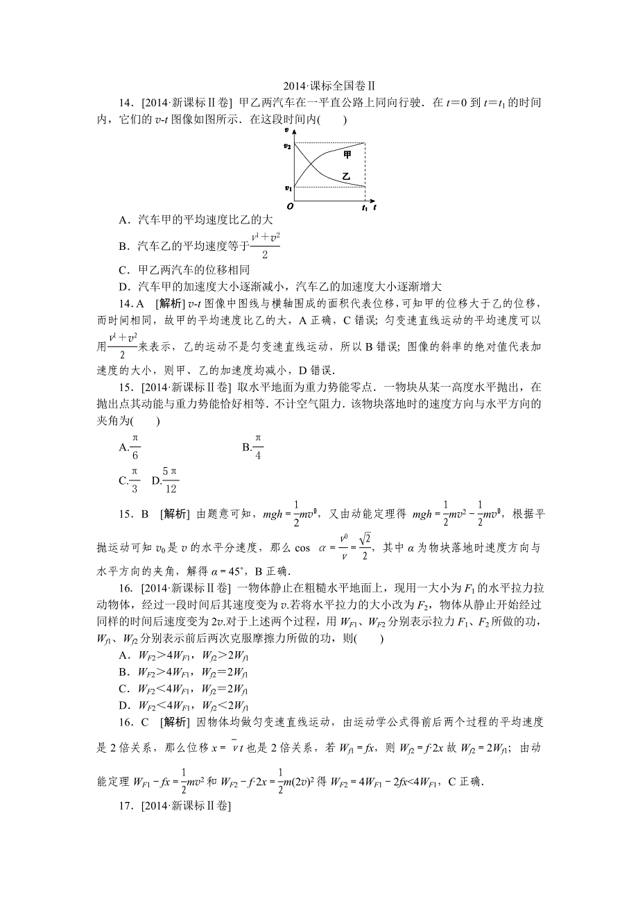 2014年全国高考课标2卷物理.doc_第1页