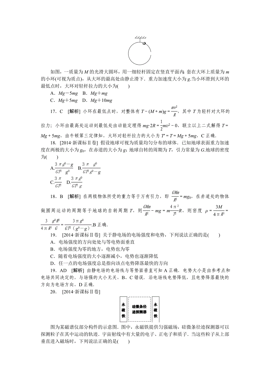 2014年全国高考课标2卷物理.doc_第2页