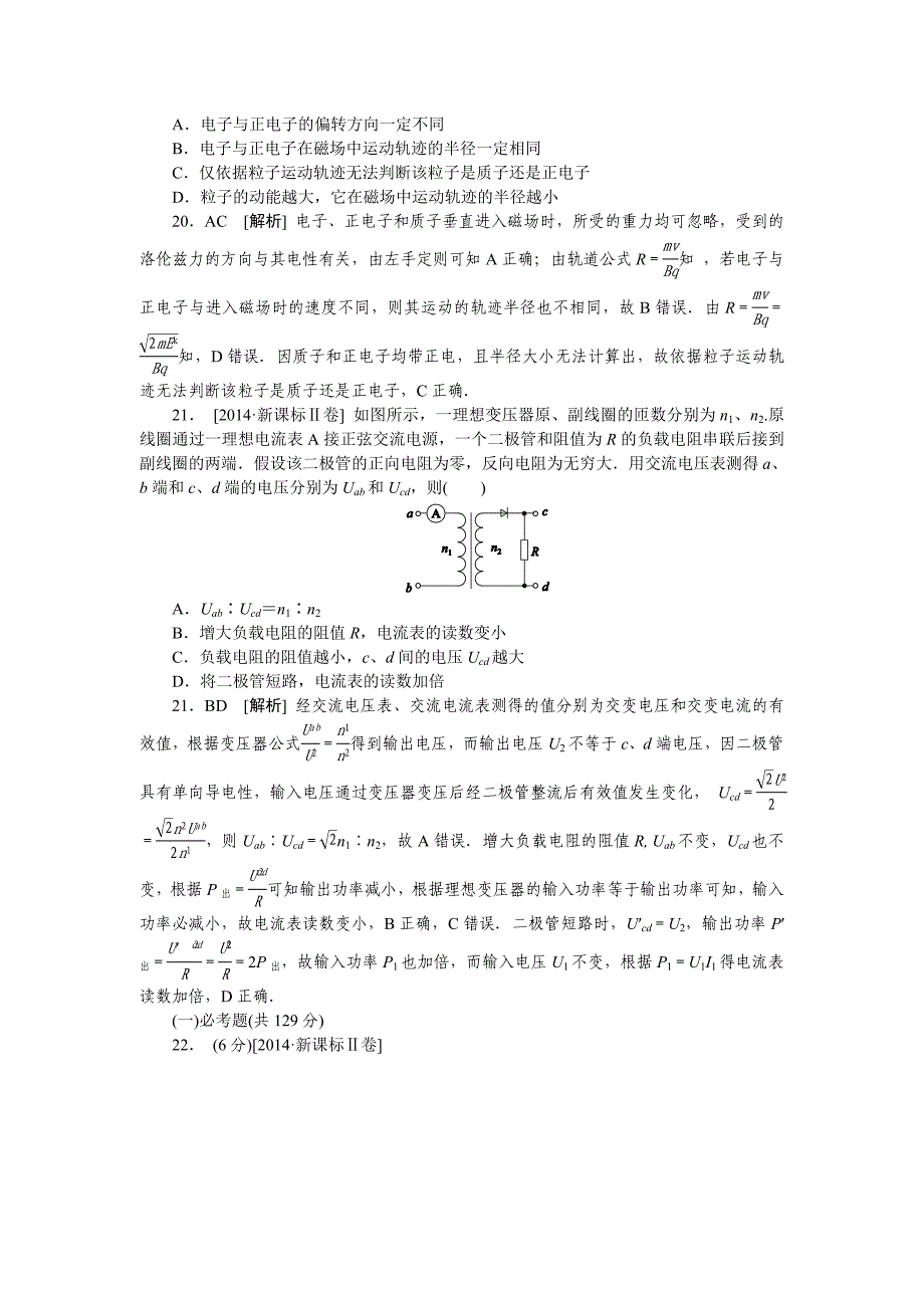 2014年全国高考课标2卷物理.doc_第3页