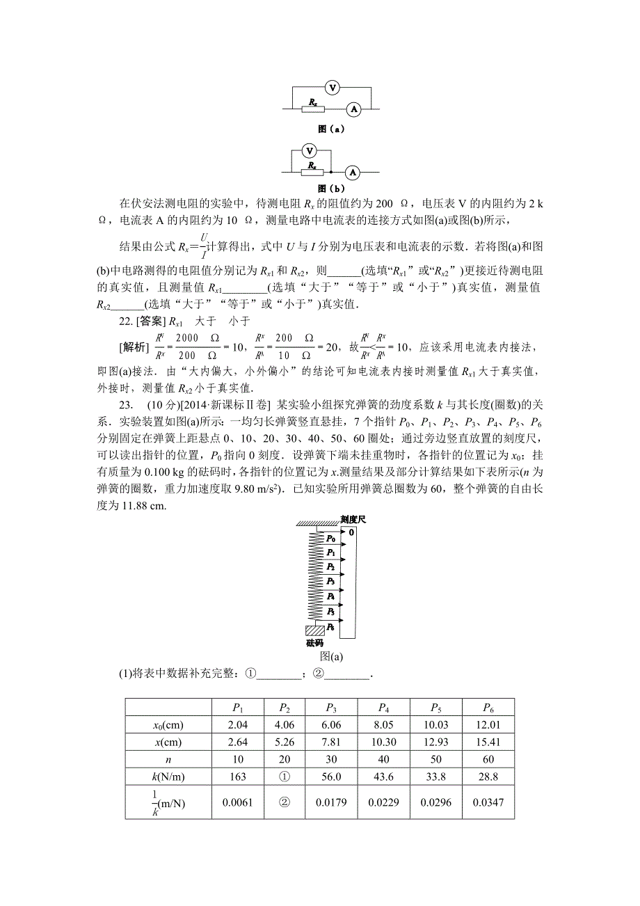 2014年全国高考课标2卷物理.doc_第4页