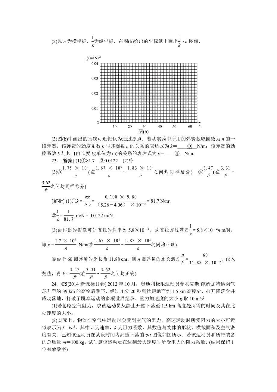 2014年全国高考课标2卷物理.doc_第5页