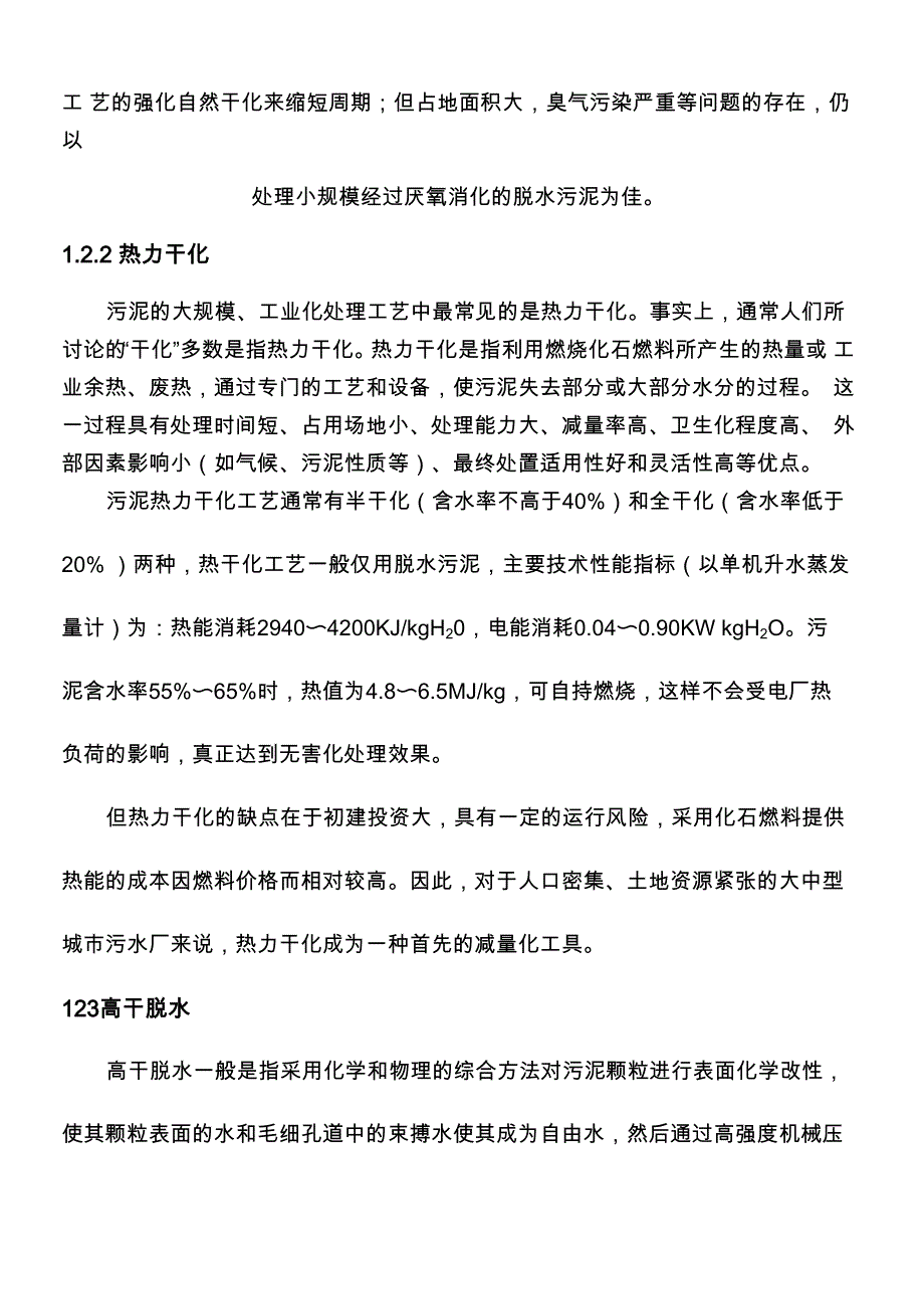 污泥干化详细方法_第2页