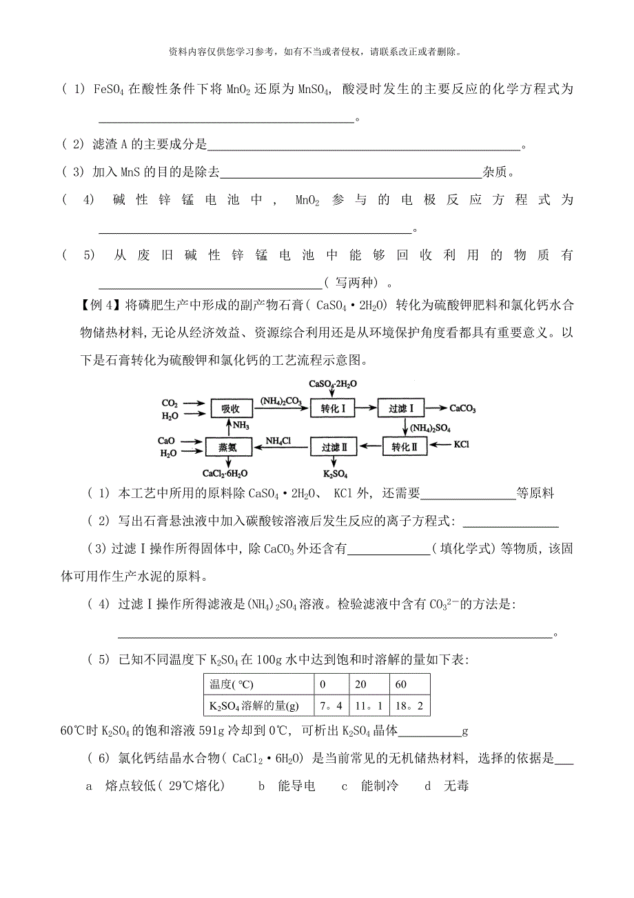 高三化学流程图试题样本.doc_第3页