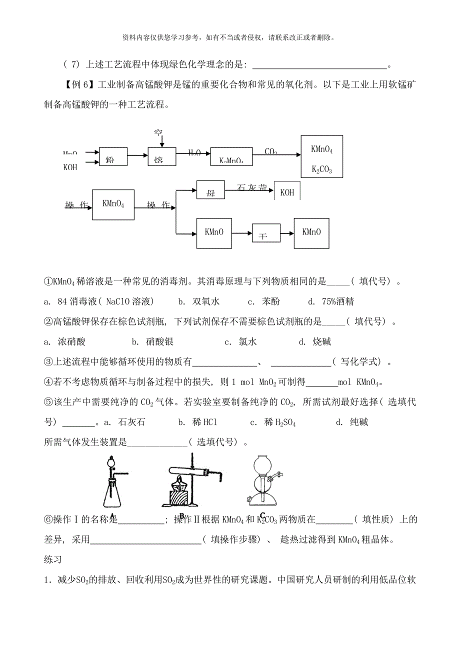 高三化学流程图试题样本.doc_第4页