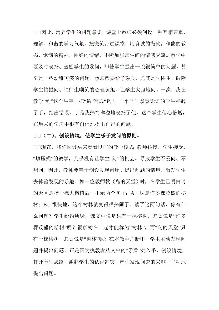 问题教学的初步探索_第2页