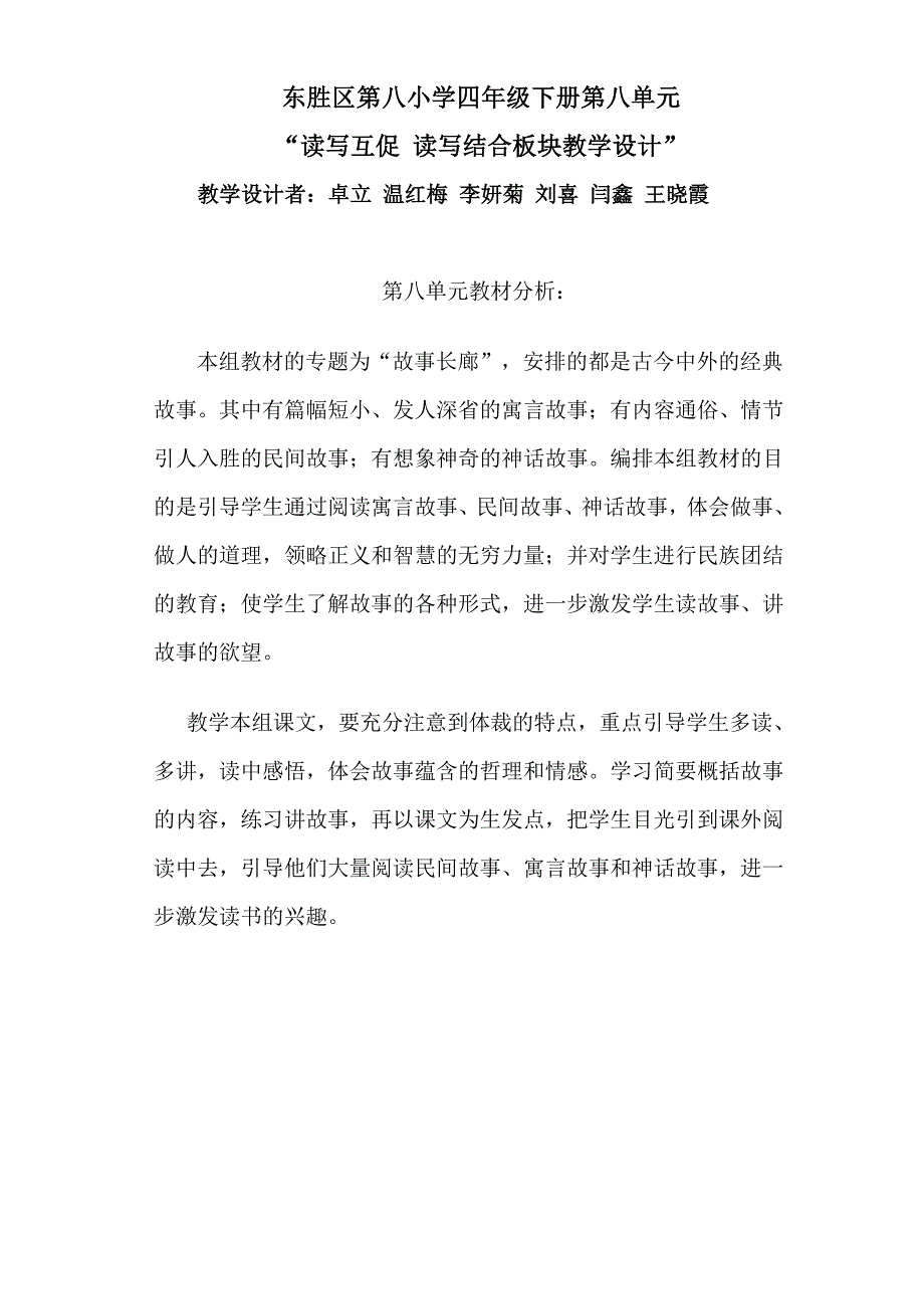 八小四年级第八单元读写互促_第1页