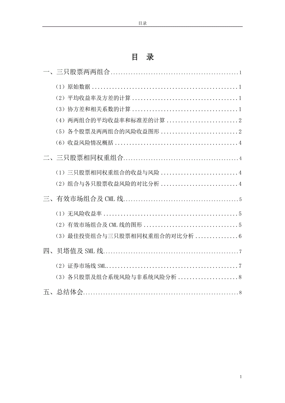 财务分析与建模_第3页