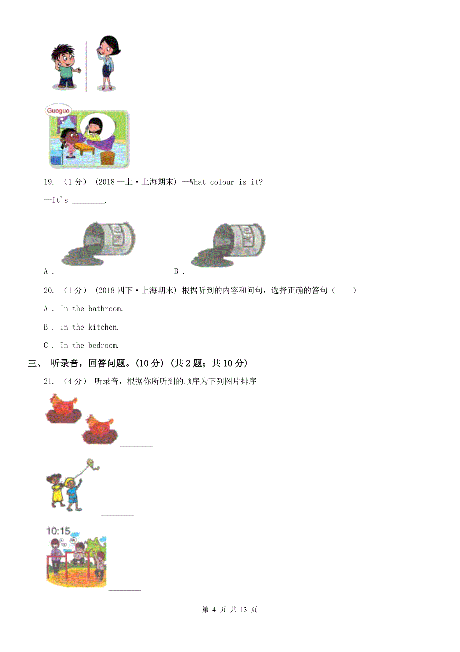 江西省鹰潭市英语五年级上册期末统考卷（无听力音频）_第4页