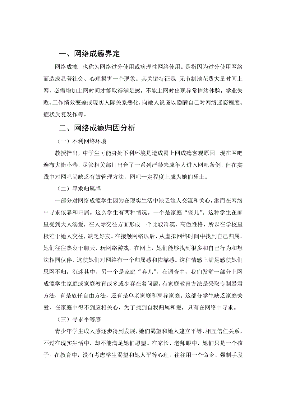 青少年上网成瘾心理分析与教育对策研究应用.doc_第2页