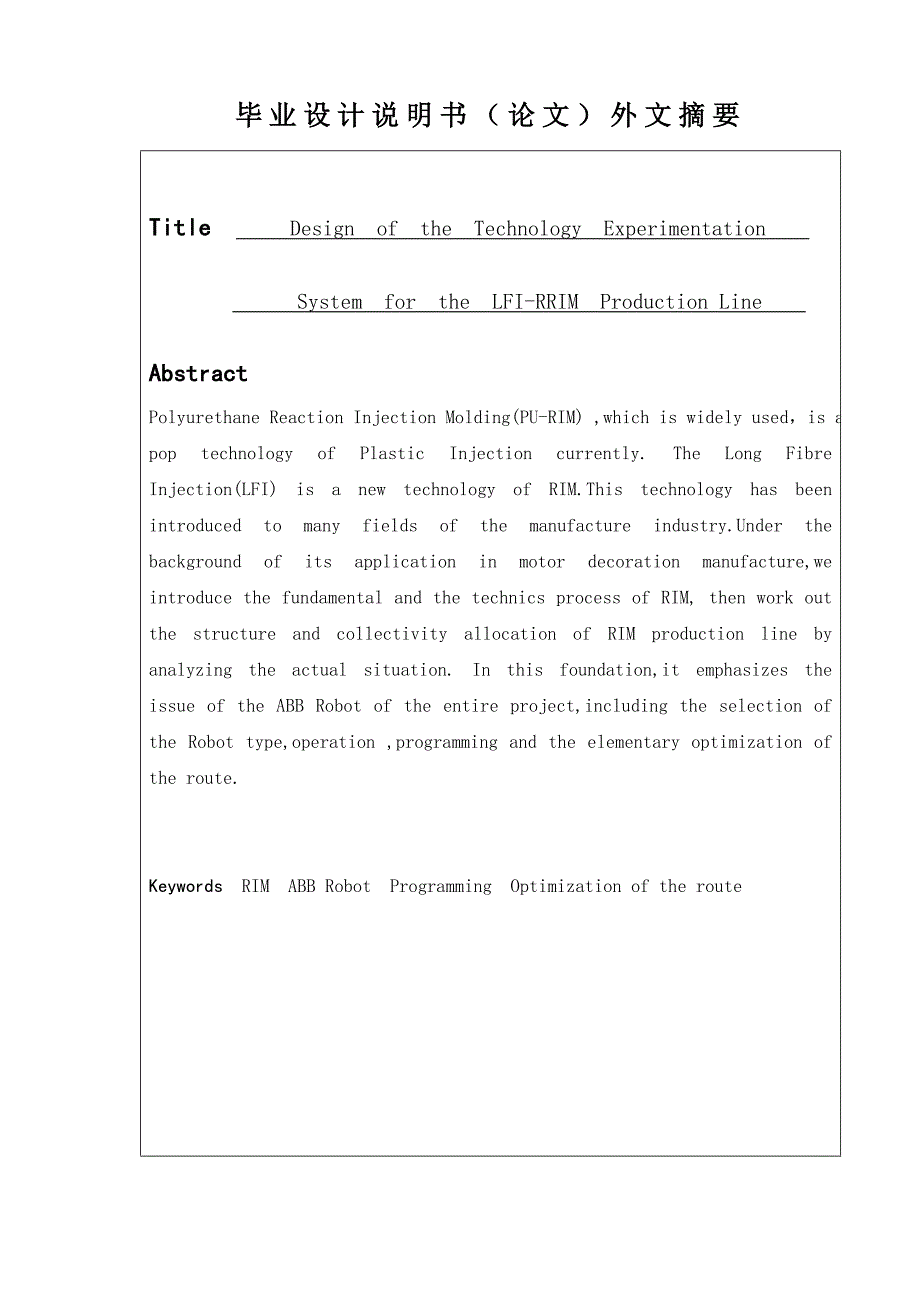 长玻纤增强反应注射成型设计说明书_第3页