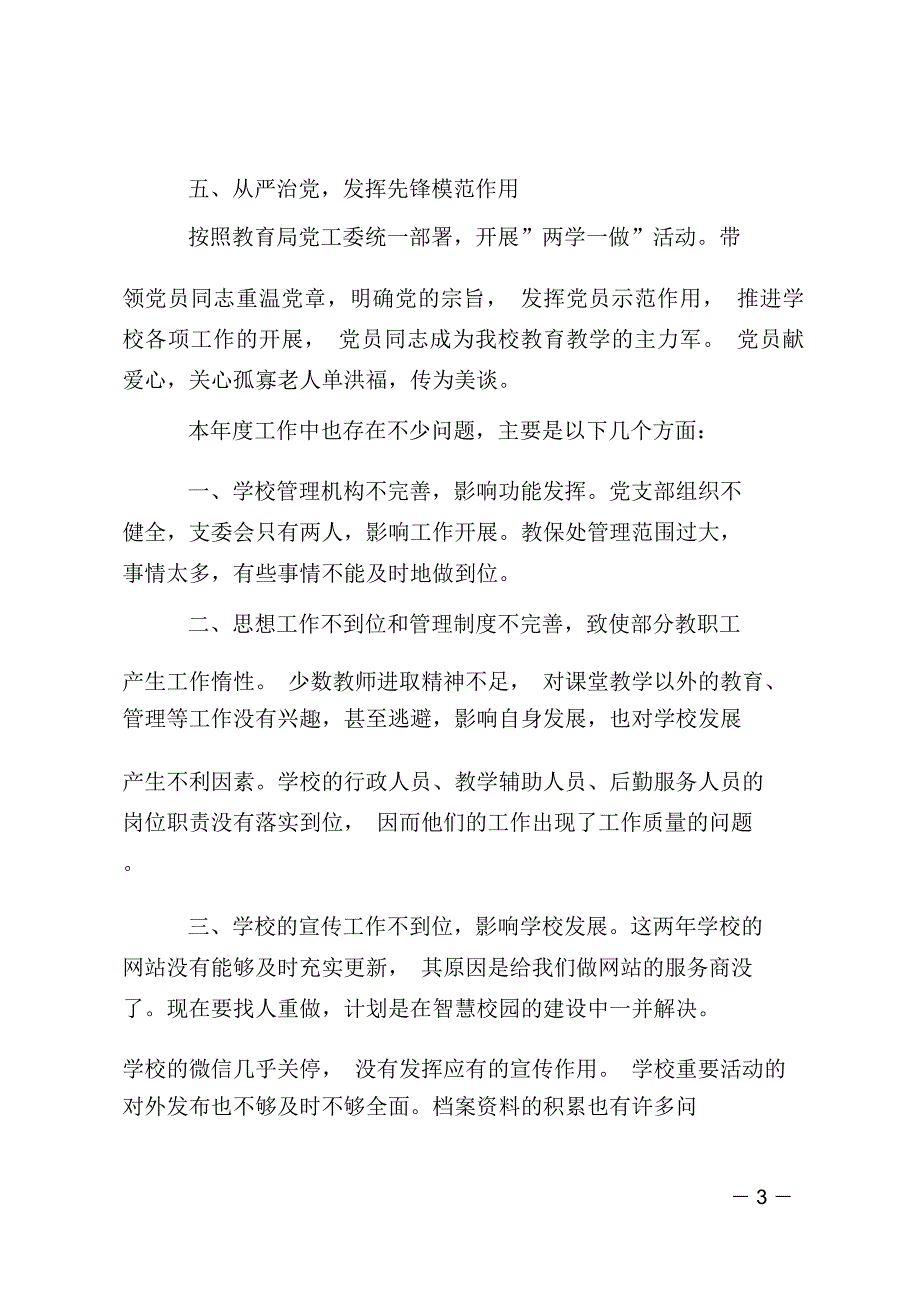 校长年度述职述廉报告范文_第3页