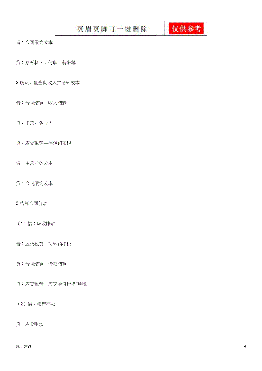 新收入准则下建筑行业之账务处理沐风书屋_第4页